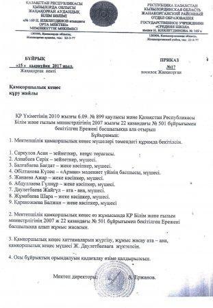 Қамқоршылық кеңес