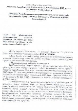Қамқоршылық кеңес