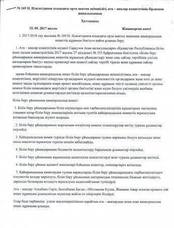 Қамқоршылық кеңес