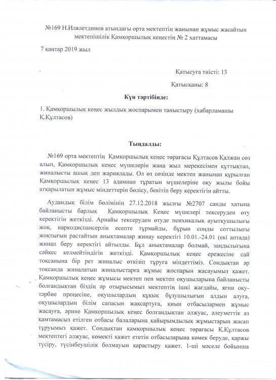 Қамқорлық кеңес құрамы
