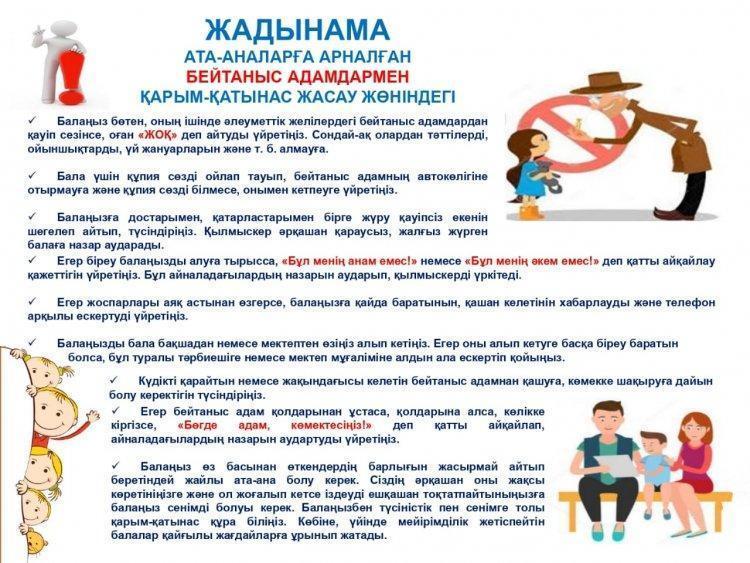 Ата-аналарға  арналған жадынама