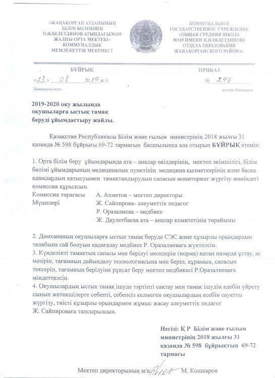 Ыстық тамақ бұйрығы