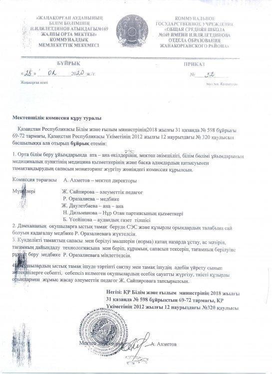 Тамақтандыру  айдары