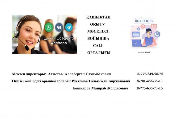 ҚАШЫҚТАН ОҚЫТУ  МӘСЕЛЕСІ  БОЙЫНША  CALL  ОРТАЛЫҒЫ