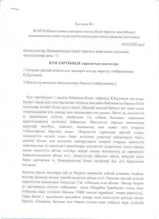 хаттама №1