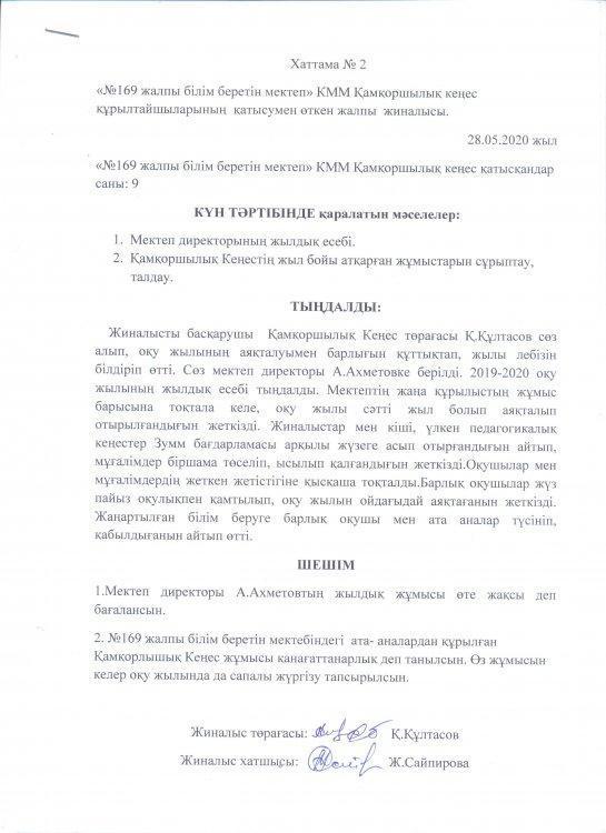 хаттама №2