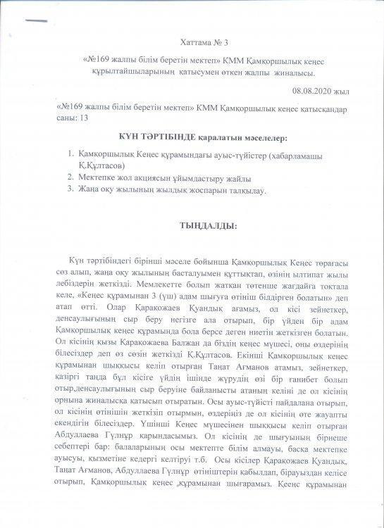 хаттама №3