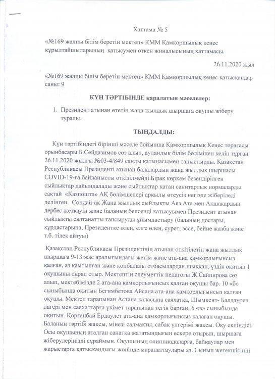 Хаттама №5
