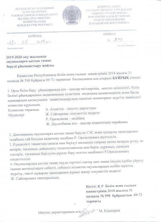 Тамақтандыру  айдары