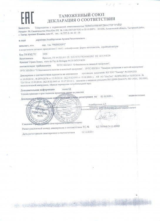 Тамақ сапасына арналған сертификаттар