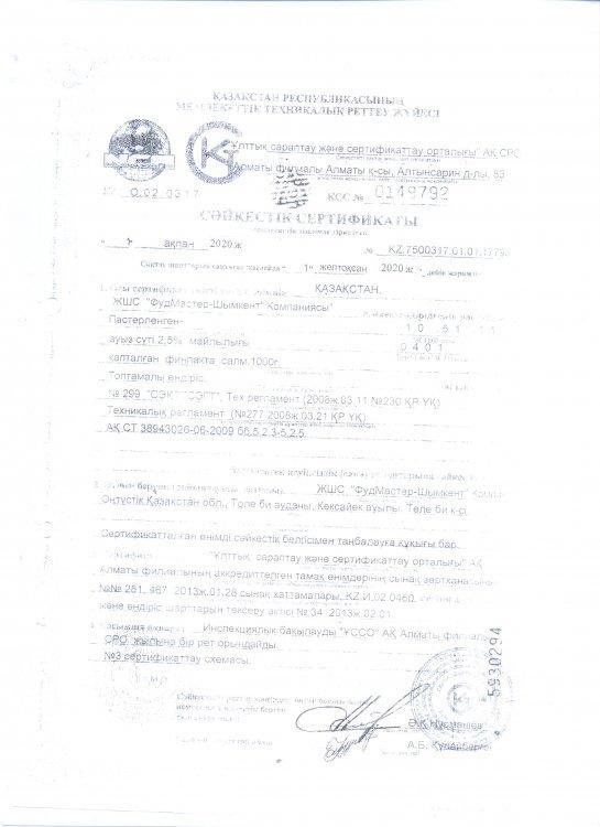 Тамақ сапасына арналған сертификаттар