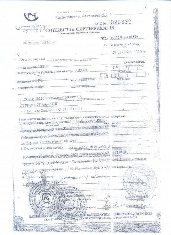 Тамақ сапасына арналған сертификаттар