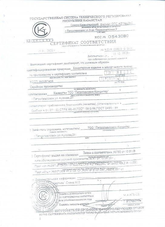 Тамақ сапасына арналған сертификаттар