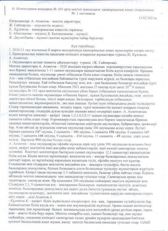 Қамқоршылық кеңес