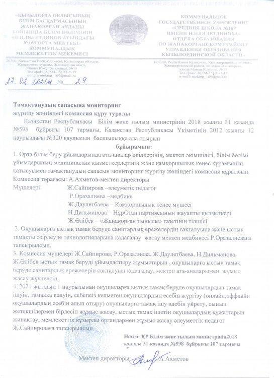 Тамақтандыру  айдары