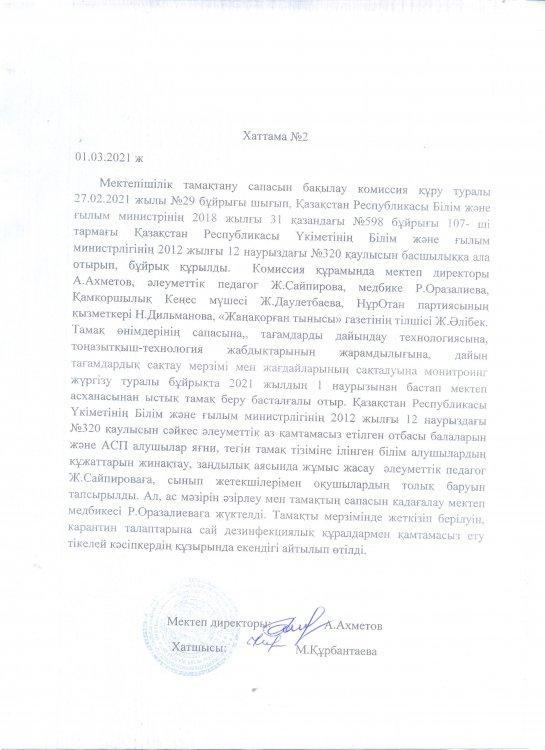 хаттама № 2