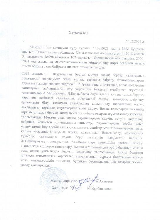 хаттама №1