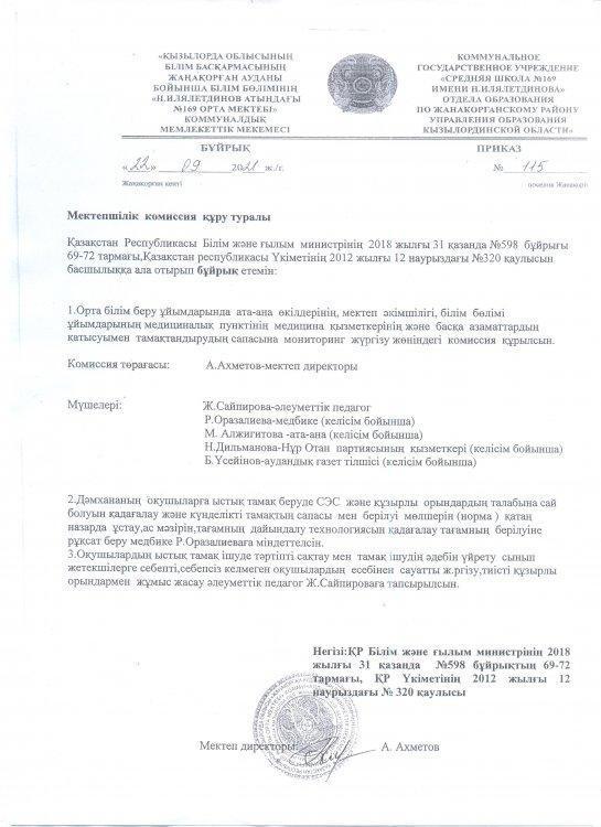 Тамақтану сапалық мониторингі