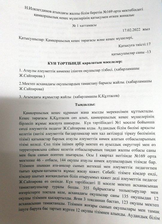 Күн тіртібінде қаралатын мәселелер